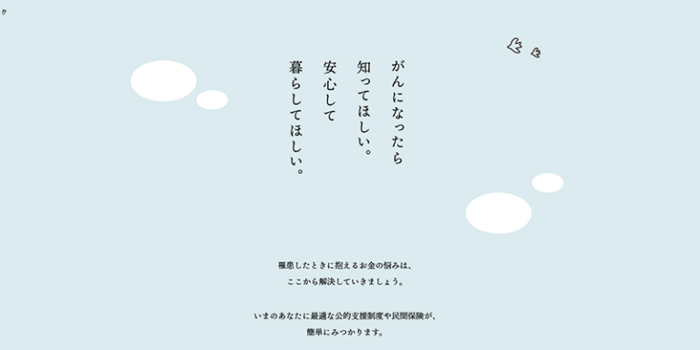 がん制度ドック