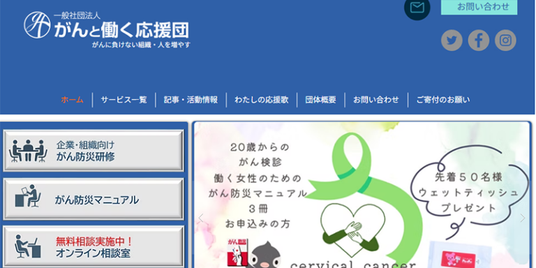 がんと働く応援団