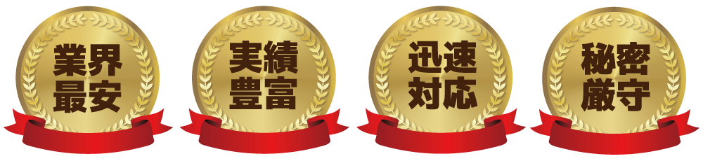 遺品整理で選ばれる理由