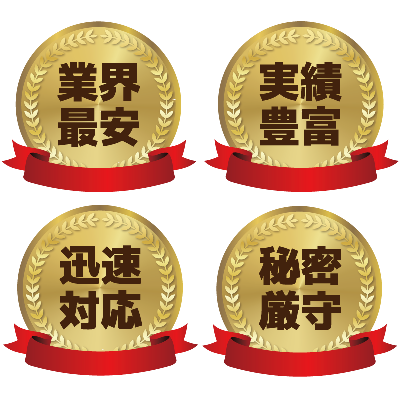 遺品整理で選ばれる理由
