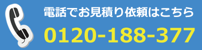 静岡県のリサイクルショップへ電話でお見積り依頼