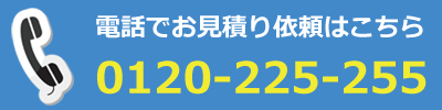 奈良県のリサイクルショップへ電話でお見積り依頼