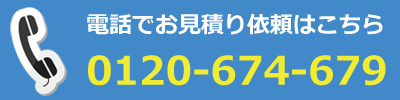 千葉県でリサイクルショップへ電話へお見積り依頼