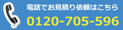 大阪のリサイクルショップへ電話でお見積り依頼