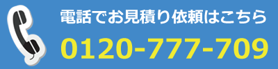 滋賀県のリサイクルショップへ電話でお見積り依頼