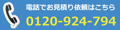 広島県のリサイクルショップへ電話でお見積り依頼