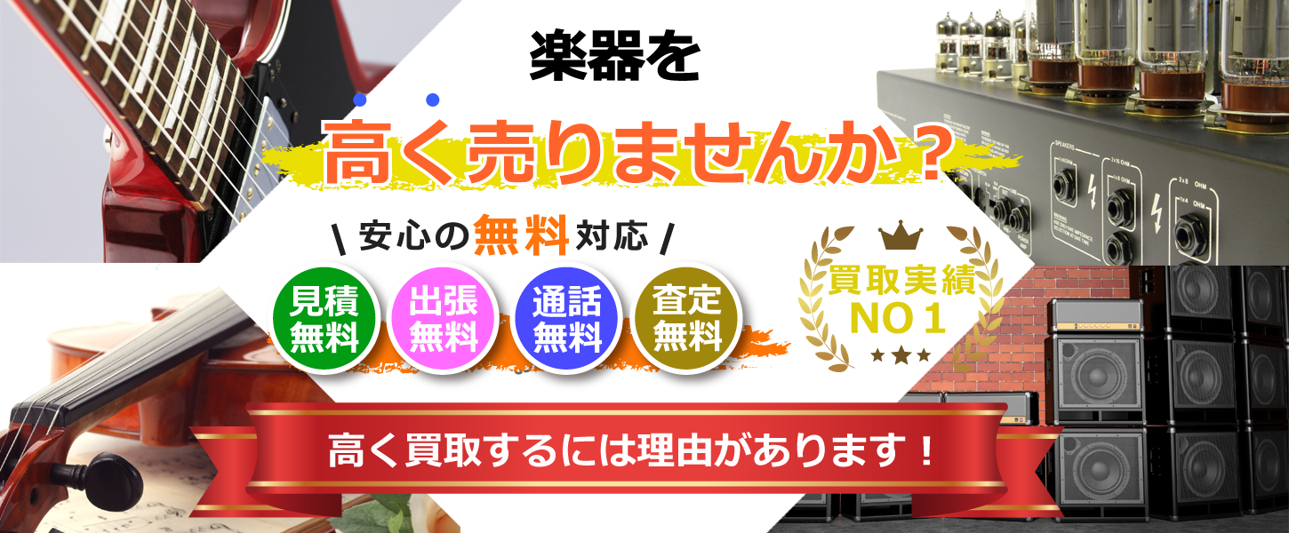 楽器を買取するリサイクルショップ　リサイクルジャパン