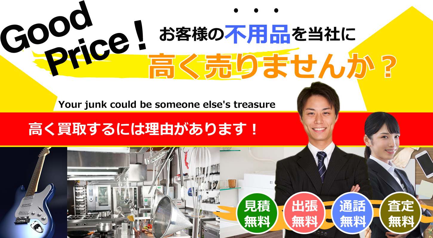 買取専門リサイクルショップのリサイクルジャパン