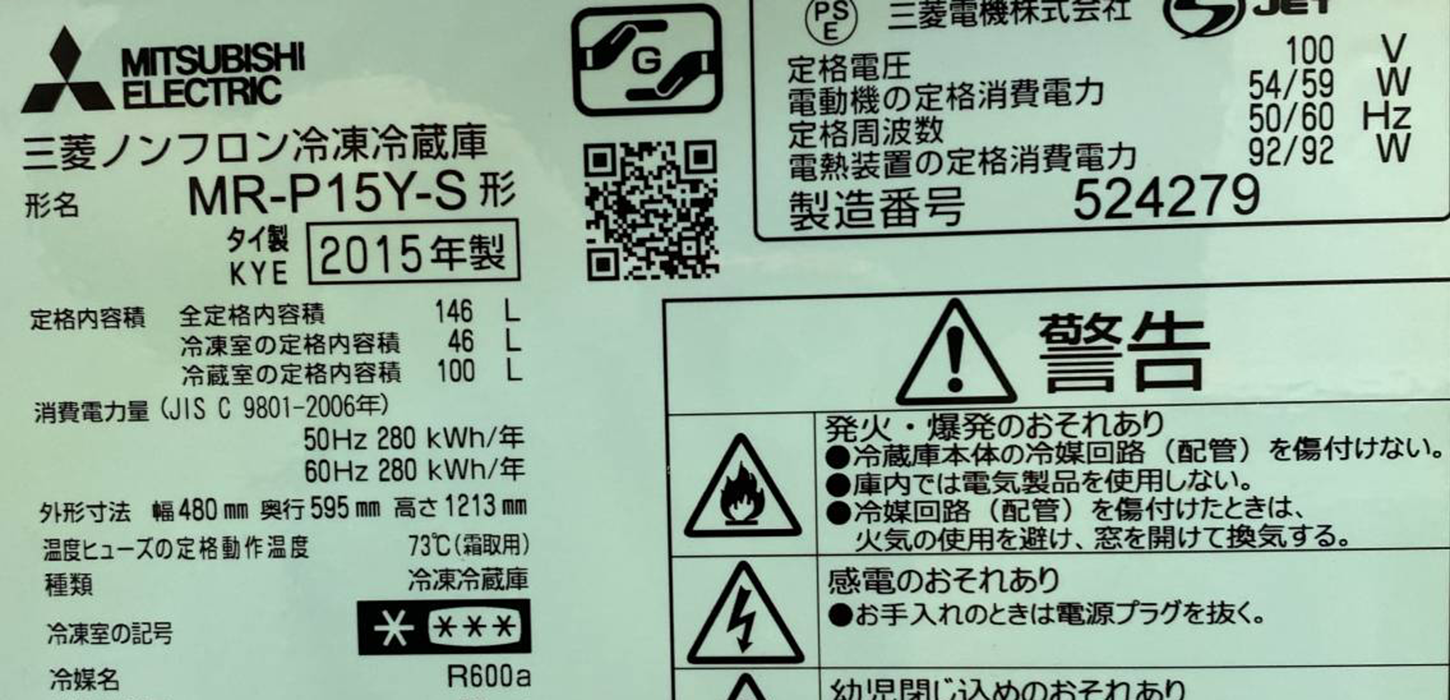三菱MITSUBISHIノンフロン冷凍冷蔵庫の買取実績 | リサイクルジャパン