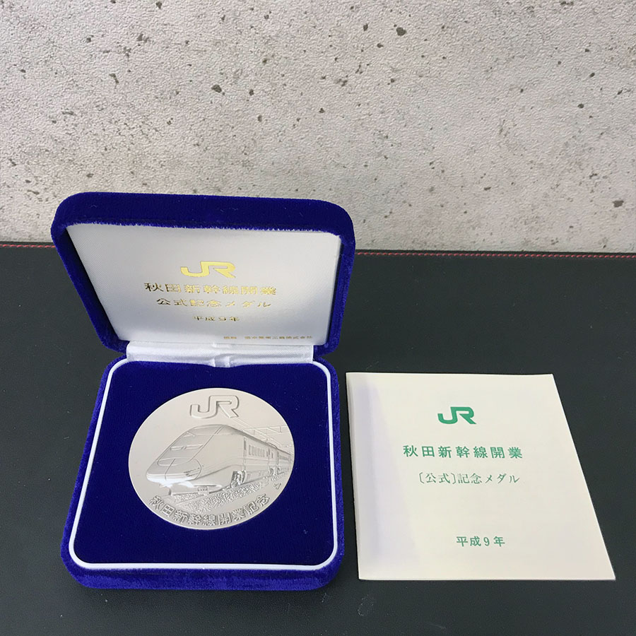 秋田新幹線開業公式記念メダルE3系新幹線の買取|リサイクルジャパン