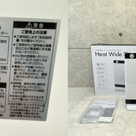 神奈川県でスリーアップパネルセラミックヒーターCH-S2036を買取させて