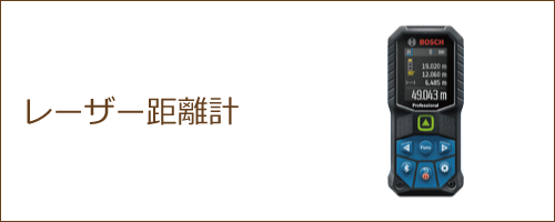 レーザー距離計 レーザー距離計