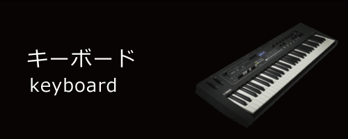 keyboard／キーボード