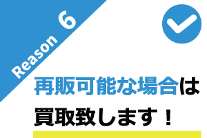 再販可能なエアコンは買取致します