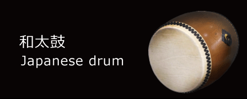 japanese drum／和太鼓